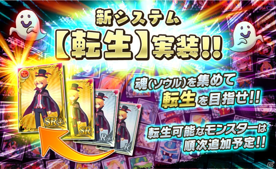 PC「魔界のパズルカ」限界を超えてモンスターを強化できる新システム「転生」が実装！ご新規＆カムバックキャンペーンも開催の画像1