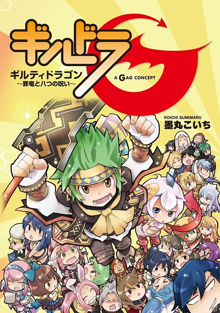 連載2年分の漫画を全て収録した「ギルドラG」が単行本化決定！細川誠一郎氏描き下ろしの「.hack」シリーズ複製原画も受注生産開始の画像1