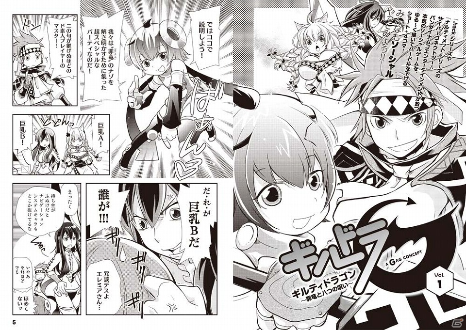 連載2年分の漫画を全て収録した「ギルドラG」が単行本化決定！細川誠一郎氏描き下ろしの「.hack」シリーズ複製原画も受注生産開始の画像2