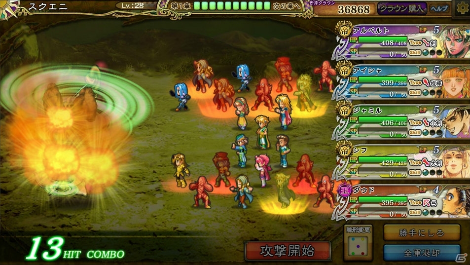 サガシリーズ初のPCブラウザゲーム「インペリアル サガ」がYahoo!ゲームにてサービス開始！の画像5