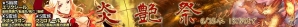PC「魔戦カルヴァ」蛮族:ラスドラゴンなどが手に入る新カードパック「炎・艶・祭」が販売開始！の画像1