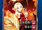 PC「魔戦カルヴァ」蛮族:ラスドラゴンなどが手に入る新カードパック「炎・艶・祭」が販売開始！