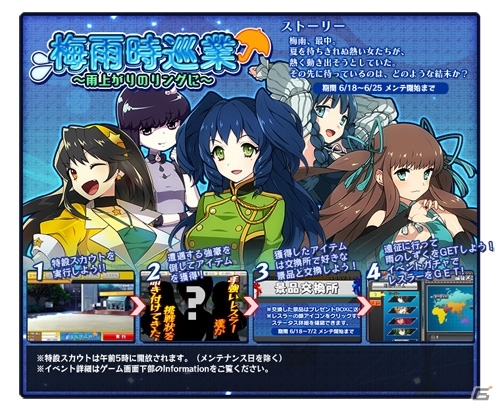 Yahoo! Mobage「リング☆ドリーム～女子プロレス大戦～」イベント「梅雨時巡業～雨上がりのリングに～」が開始！楠原ななかの新カードも登場の画像1