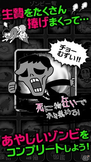 iOS「ぼくらはみんなしんでいる」が配信―あらゆる生物をゾンビ化させる“ほっとけない放置ゲーム”の画像2