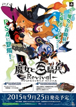 PS4「魔女と百騎兵 Revival」原田たけひと氏のサイン入りポスターが