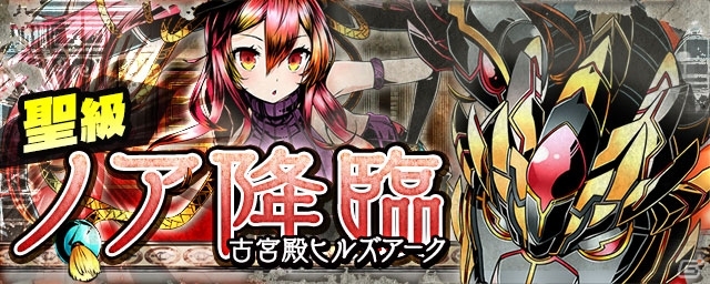 iOS/Android「ディバインゲート」上位の世界から竜王ノアが再降臨！レアスクラッチにはタキシード姿のアカネ、ギンジが登場の画像1