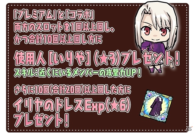 iOS/Android「ケリ姫スイーツ」アニメ「Fate/stay night［Unlimited Blade Works］」とのコラボが開始！コラボステージやセイバーなどがゲットできるコラボスロットが登場の画像21