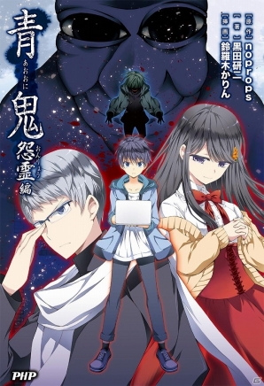 小説版 青鬼 怨霊編 が6月26日に発売 アニメイト限定購入特典として特製卓上カレンダーが付属 Gamer