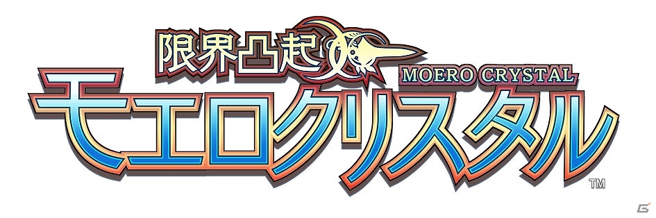 PS Vita「限界凸起 モエロクリスタル」9月25日に発売！公式サイト公開＆限定版と予約特典情報もの画像2