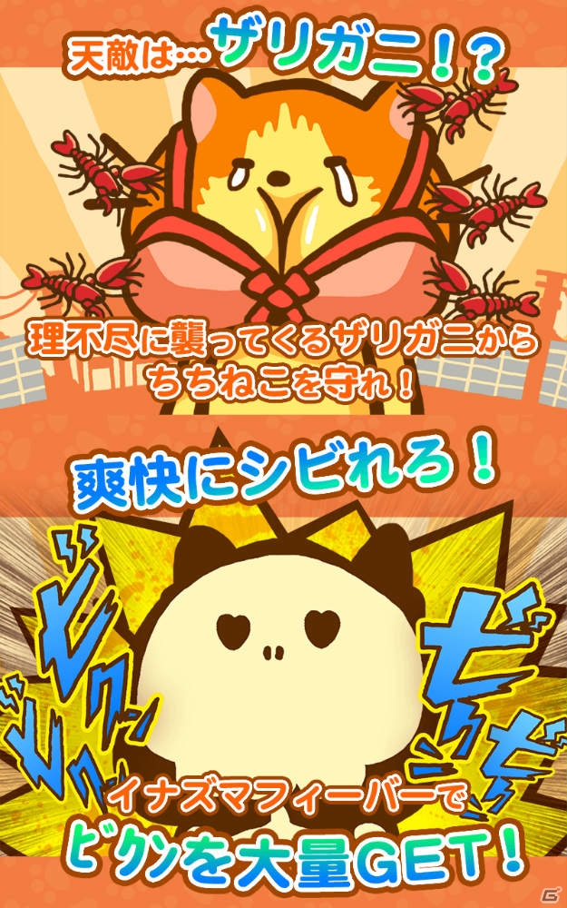 揺らす放置育成ゲーム「爽快フレッシュ！ちちねこぐらし」がAndroid向けに配信―謎の癒し系ペット・ちちねこを育てようの画像2