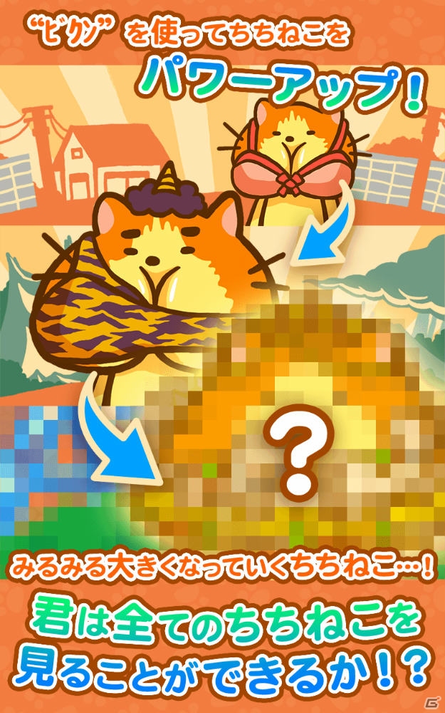 揺らす放置育成ゲーム「爽快フレッシュ！ちちねこぐらし」がAndroid向けに配信―謎の癒し系ペット・ちちねこを育てようの画像3