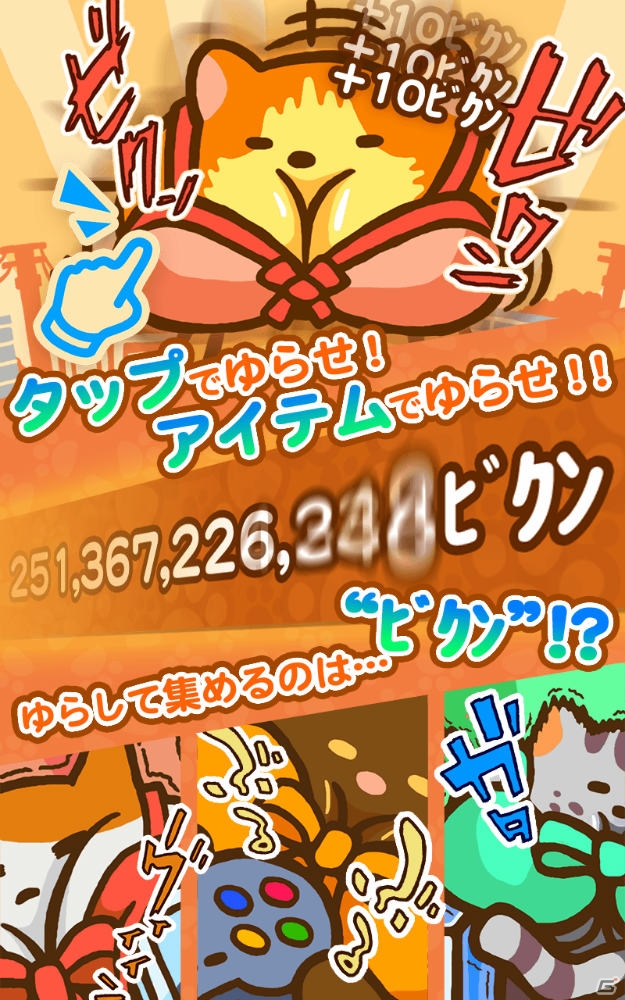揺らす放置育成ゲーム「爽快フレッシュ！ちちねこぐらし」がAndroid向けに配信―謎の癒し系ペット・ちちねこを育てようの画像4
