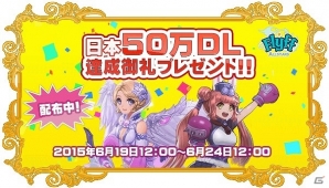 iOS/Android「Flyff All Stars」日本語版が50万ダウンロード突破！「50万DL達成御礼プレゼント！！」を実施の画像1