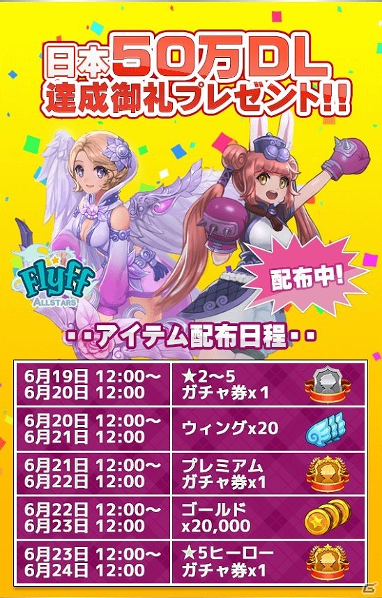 iOS/Android「Flyff All Stars」日本語版が50万ダウンロード突破！「50万DL達成御礼プレゼント！！」を実施の画像3