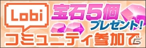 Android版「三国志RUSH」ログインボーナスや友だち招待、コミュニティ参加で宝石が獲得できるキャンペーンが開催中！の画像6