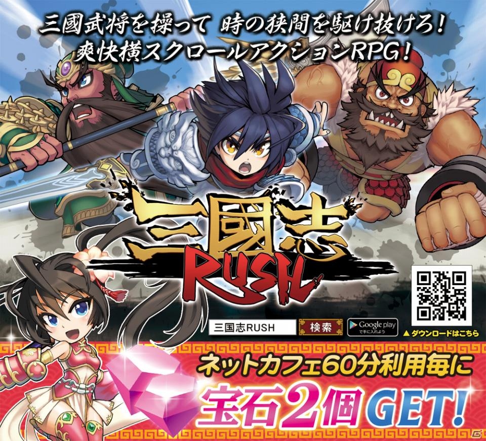 Android版「三国志RUSH」ログインボーナスや友だち招待、コミュニティ参加で宝石が獲得できるキャンペーンが開催中！の画像7