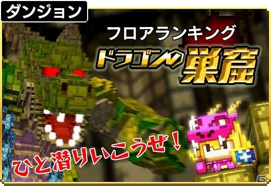 iOS/Android「はらぺこ勇者と星の女神」メインダンジョンから落下天井が完全撤廃！ランキングイベント「ドラゴンの巣窟」が開催の画像1