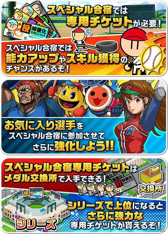 iOS/Android「ファミスタ ドリームマッチ」鉄壁の外野手“バキュラ”を打ち破れるかが勝負の鍵を握る「ゼビウス」参戦イベントが開催！の画像5