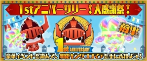 iOS/Android「ピコットキングダム」豪華報酬や記念イベント盛りだくさんの「1stアニバーサリー！大感謝祭！」が開催！「大感謝！スペシャルガチャ」も登場の画像1