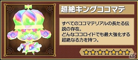 iOS/Android「ピコットキングダム」豪華報酬や記念イベント盛りだくさんの「1stアニバーサリー！大感謝祭！」が開催！「大感謝！スペシャルガチャ」も登場の画像2