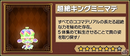 iOS/Android「ピコットキングダム」豪華報酬や記念イベント盛りだくさんの「1stアニバーサリー！大感謝祭！」が開催！「大感謝！スペシャルガチャ」も登場の画像3