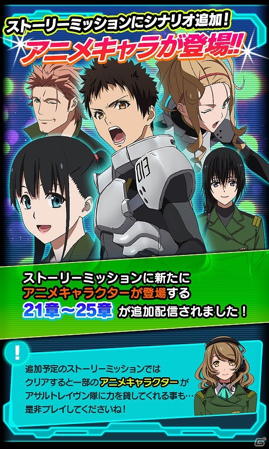 iOS/Android「境界の黒翼 アサルトレイヴン」新ストーリーミッションが配信開始！他のユーザーとリアルタイム対戦が行える新コンテンツ「アリーナ」も実装の画像1