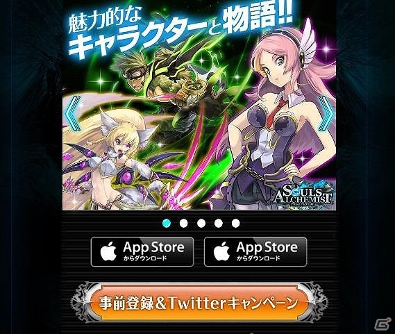 iOS/Android「ソウルズアルケミスト」公式サイトにて事前登録＆Twitterキャンペーンが開始！ソウルジェム30個やキャンペーン限定ユニットなどを手に入れるチャンスの画像2