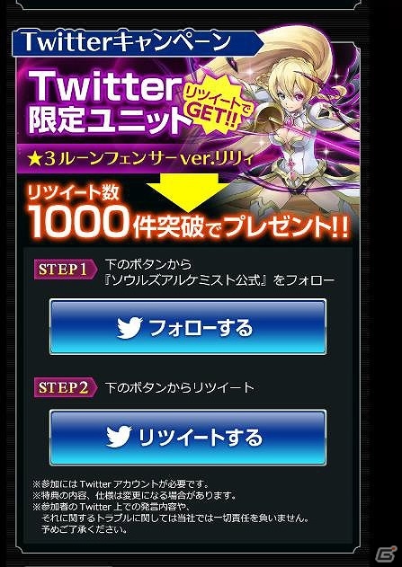 iOS/Android「ソウルズアルケミスト」公式サイトにて事前登録＆Twitterキャンペーンが開始！ソウルジェム30個やキャンペーン限定ユニットなどを手に入れるチャンスの画像3
