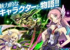 iOS/Android「ソウルズアルケミスト」公式サイトにて事前登録＆Twitterキャンペーンが開始！ソウルジェム30個やキャンペーン限定ユニットなどを手に入れるチャンス