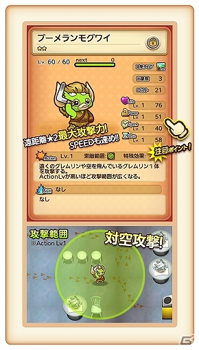 iOS/Android「はちゃめちゃ！グレムリンうぉーず」新イベント「怒りのモグ・ドーロ！」＆「イベント応援キャンペーン」が開催の画像2