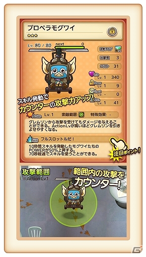 iOS/Android「はちゃめちゃ！グレムリンうぉーず」新イベント「怒りのモグ・ドーロ！」＆「イベント応援キャンペーン」が開催の画像3