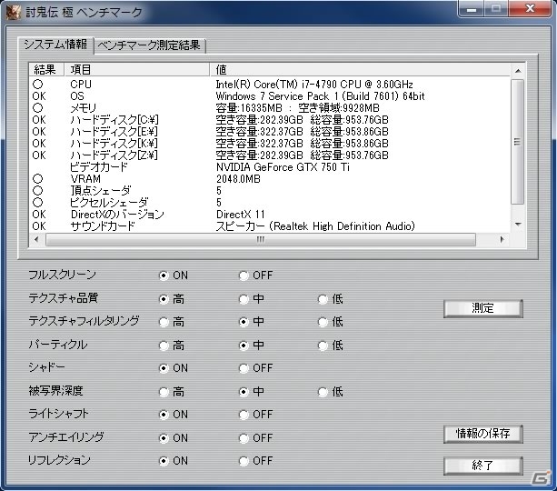 PC版「討鬼伝 極」ベンチマークプログラムが配信開始の画像2