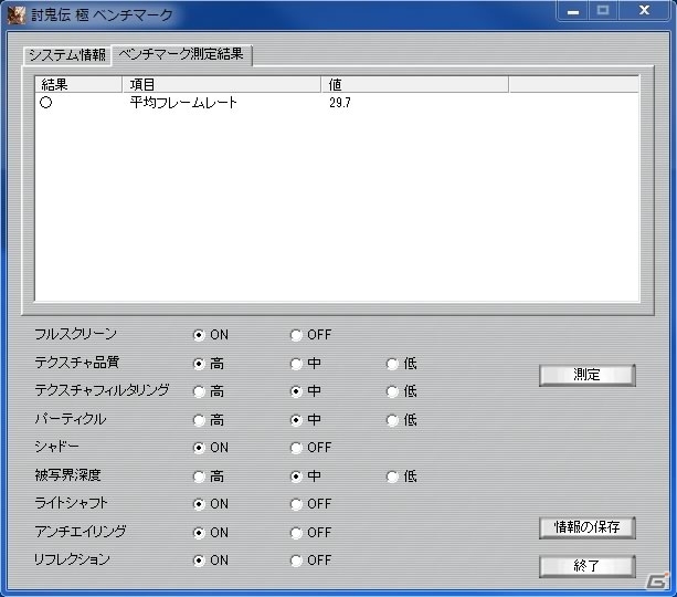 PC版「討鬼伝 極」ベンチマークプログラムが配信開始の画像3
