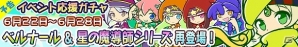 iOS/Android「ぷよぷよ!!クエスト」限定カード“ドラーナ”が手に入るバトルアリーナ「第14回プワープカップ」が開催！の画像4