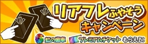 iOS/Android「モンスターギア」遠距離でも友達とマルチプレイが楽しめる「リアフレマルチ機能」が追加！「リアフレふやそうキャンペーン」も実施の画像2