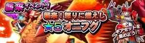 iOS/Android「モンスターギア」遠距離でも友達とマルチプレイが楽しめる「リアフレマルチ機能」が追加！「リアフレふやそうキャンペーン」も実施の画像3