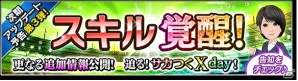 iOS/Android「サカつくシュート！」全国選手権のパワーアップなどを含むアップデート「覚醒×覚醒」が6月下旬に実施の画像2