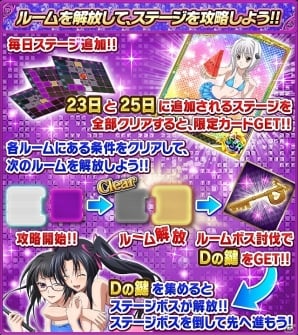 Mobage「ハイスクールD×D」新レイドボスイベント「Tactics Raid Battle ～妄想全開！秘密の大運動会です！～」が開催の画像2