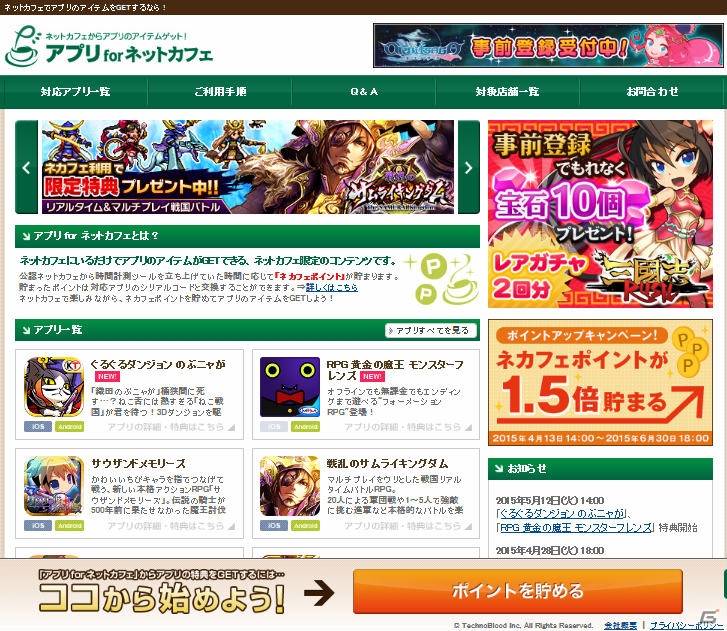iOS/Android「オービットサーガ」「三国志RUSH」のアイテムがアプリ for ネットカフェにて提供開始の画像1