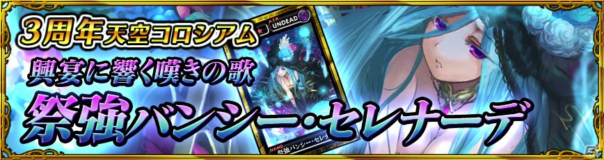 iOS/Android「最強ガーディアン・クルス」3周年記念キャンペーンが6月22日より開催！「エンペラーズ サガ」とのコラボイベントも実施の画像1