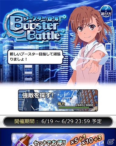 「とある魔術の禁書目録 頂点決戦 II」イベント「Booster Battle」が開催！レインコート姿のインデックスも登場の画像3