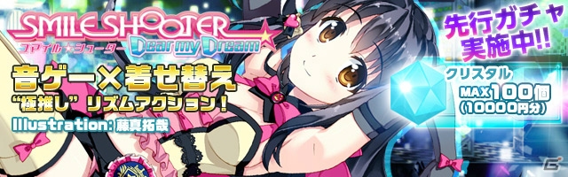 “スマシュー”がリズムアクションゲームに！iOS/Android「スマイル☆シューター Dear my Dream」事前登録Wキャンペーンがスタートの画像11