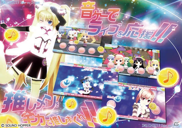 “スマシュー”がリズムアクションゲームに！iOS/Android「スマイル☆シューター Dear my Dream」事前登録Wキャンペーンがスタートの画像2