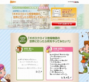 3DS「ポポロクロイス牧場物語」発売記念「出演声優さんに聞きました！」が公開！サイン入りグッズが当たるキャンペーンも実施の画像1