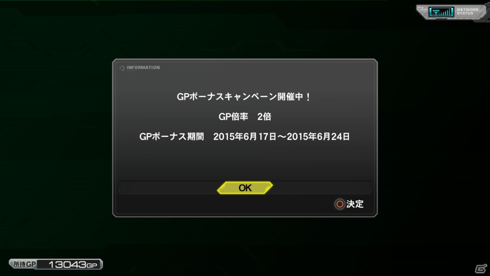 PS3「機動戦士ガンダム エクストリームバーサス フルブースト」DLC第10弾発売を記念したGPボーナスキャンペーンが実施中！の画像1