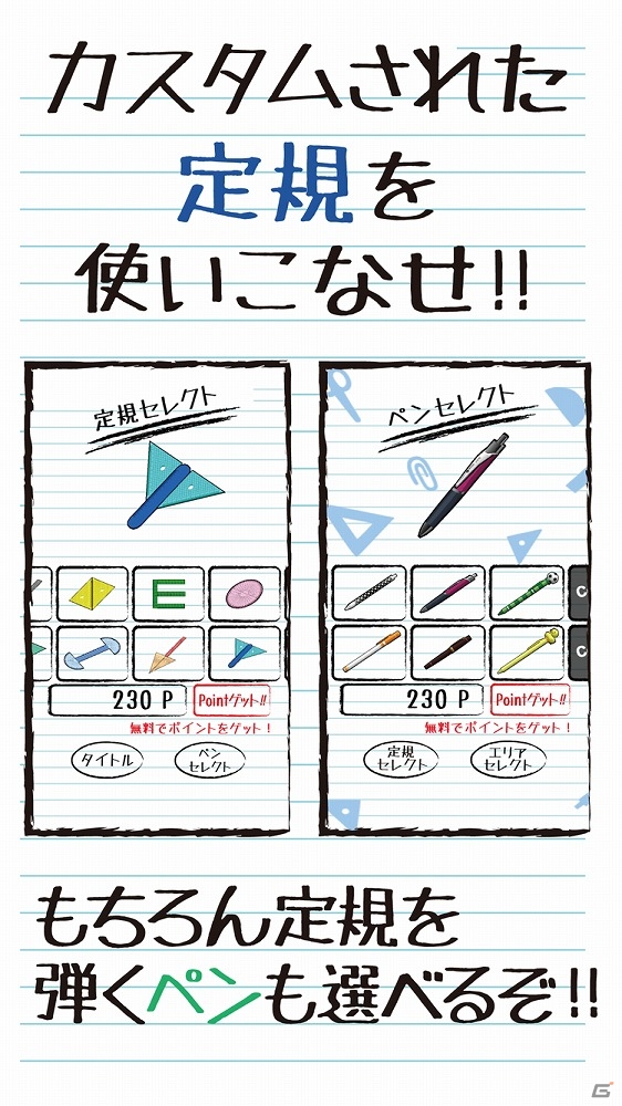 机の上で繰り広げられた激闘が蘇る！iOS「定規バトル」が配信開始の画像3