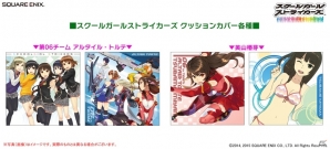 iOS/Android「スクールガールストライカーズ」オフィシャルグッズ第1弾が本日発売！第2弾アクリルストラップのデザインも公開の画像5