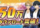 iOS/Android「あんさんぶるスターズ！」50万ダウンロード突破キャンペーンが6月20日よりスタート！