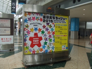 【東京おもちゃショー2015】ゲームに関係するモノだけをひたすら探してみた―会場の模様をフォトレポートの画像1