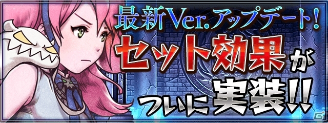 iOS/Android「ドラゴンスピンZ」チーム編成でステータスが上がる「セット効果」が実装！新ステージ「ヒロイックステージ」も追加の画像1